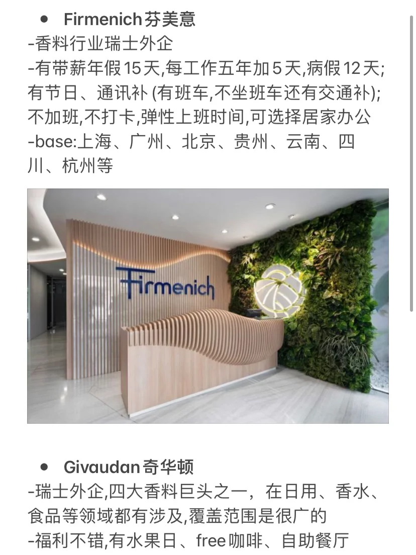 四点半下班的瑞士外企，你想来吗？