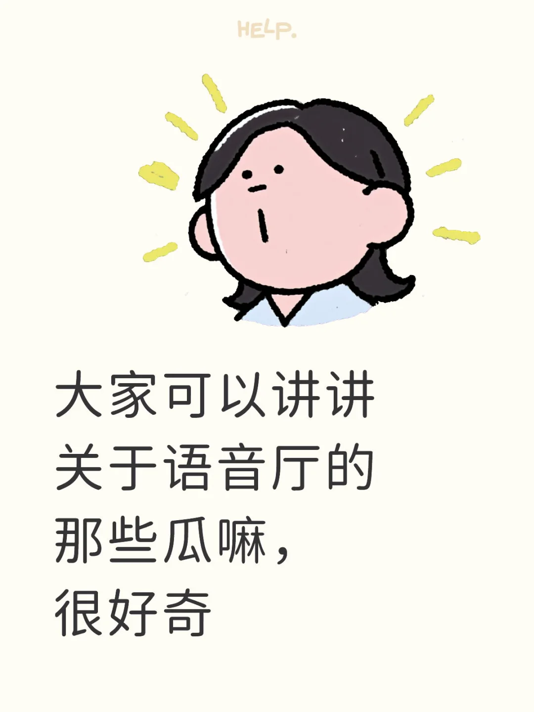 有人想听听厅里面的那些事嘛