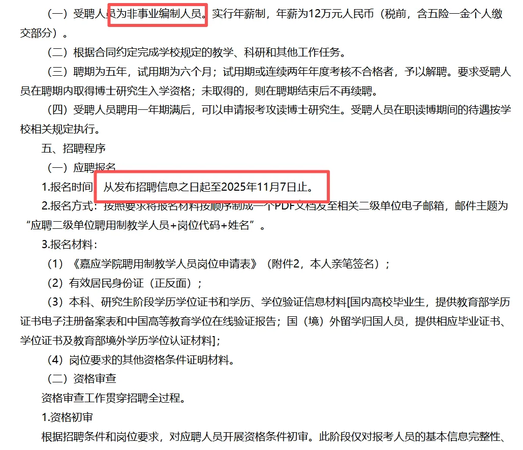 广东嘉应学院2025年10月招聘聘用制教学人员