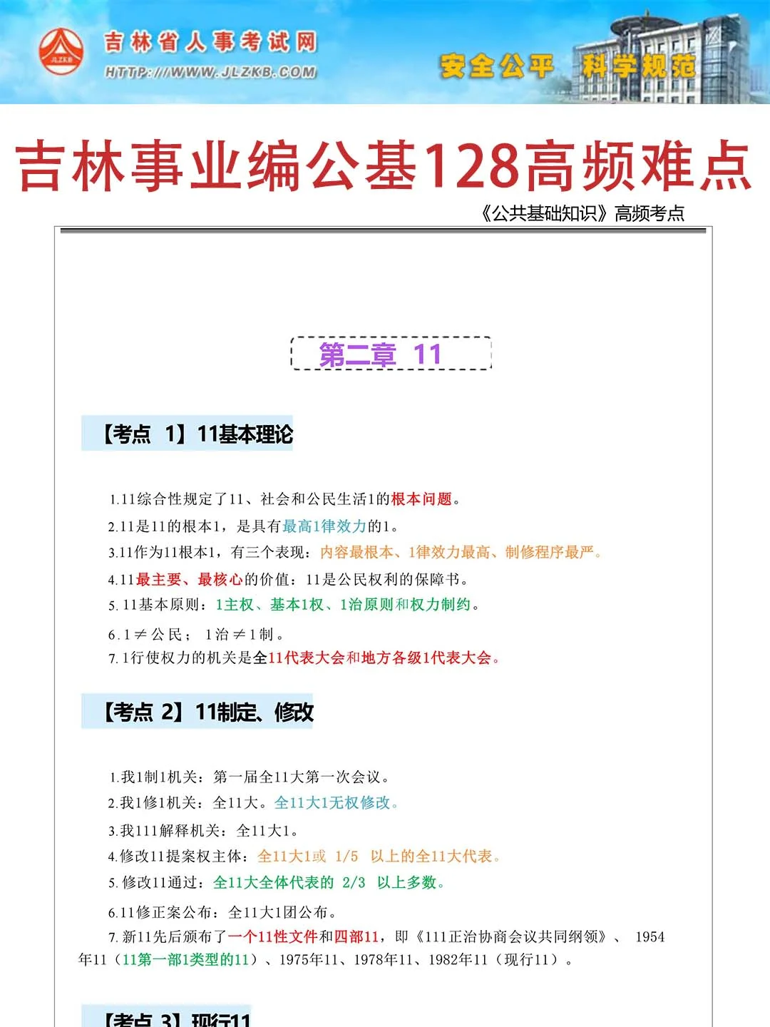 聪明的人 已经发现今年的 吉林事业编 不对