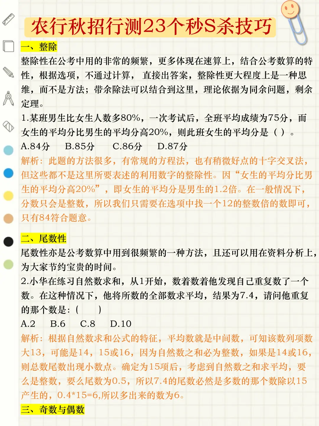 农业银行，玩呗！反正就这7页纸！重复率90%