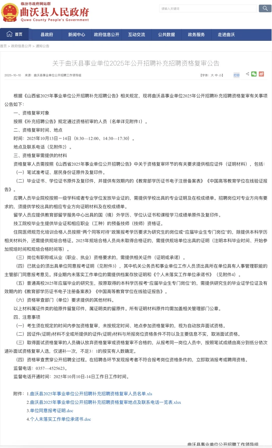 25年山西事业单位补录资格复审公告