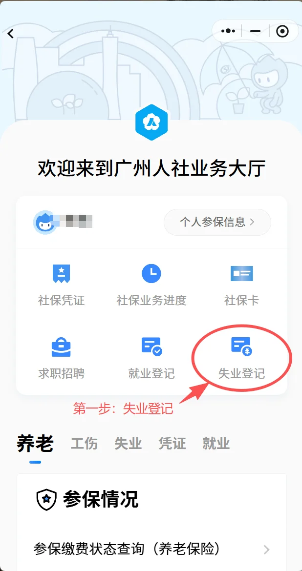 广州失业登记和失业保险金领取详解