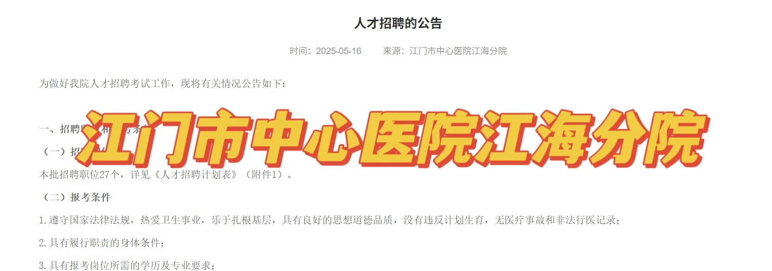 【口腔招聘】江门市中心医院江海分院