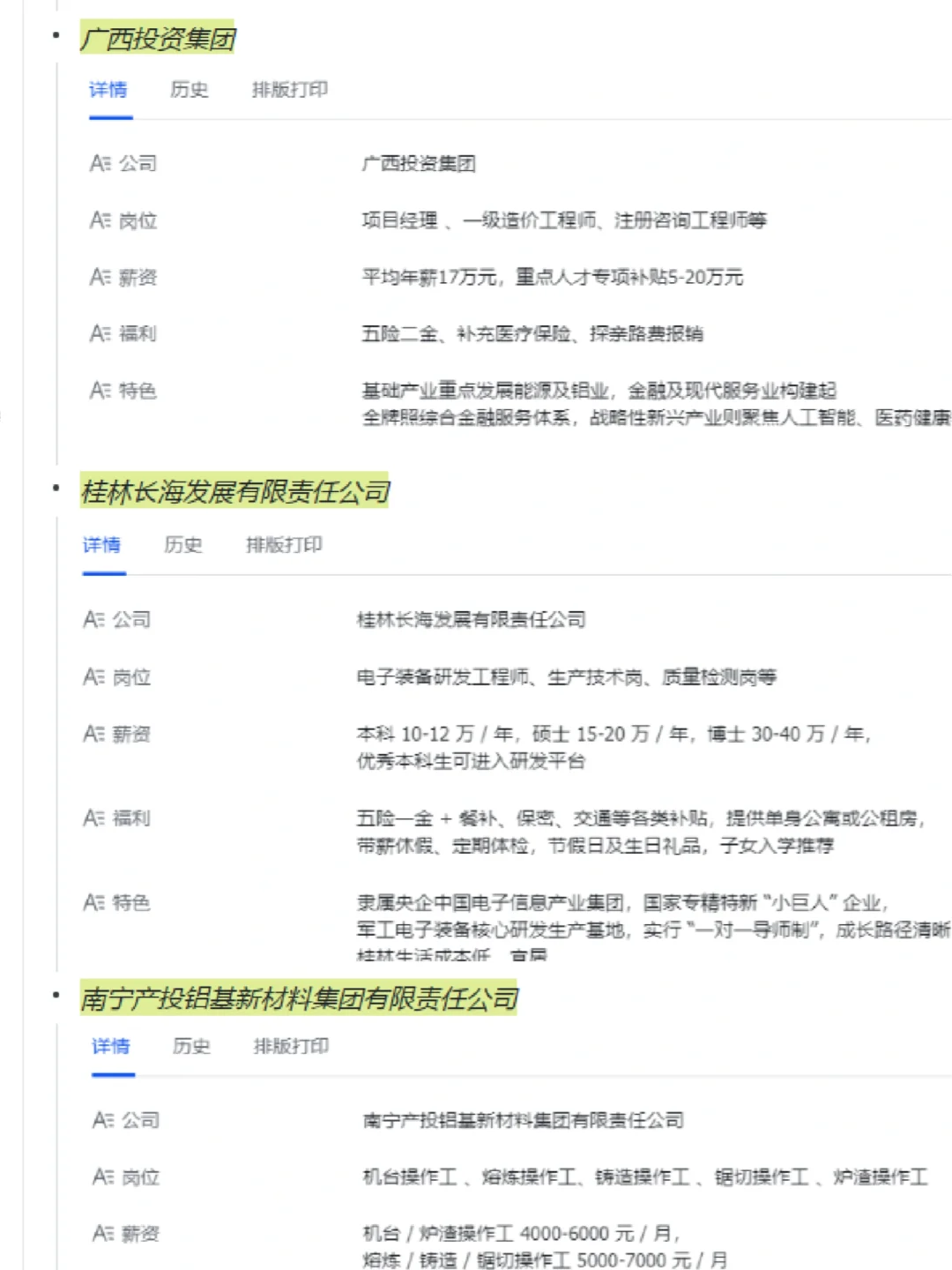 一定要去的央国企——广西篇