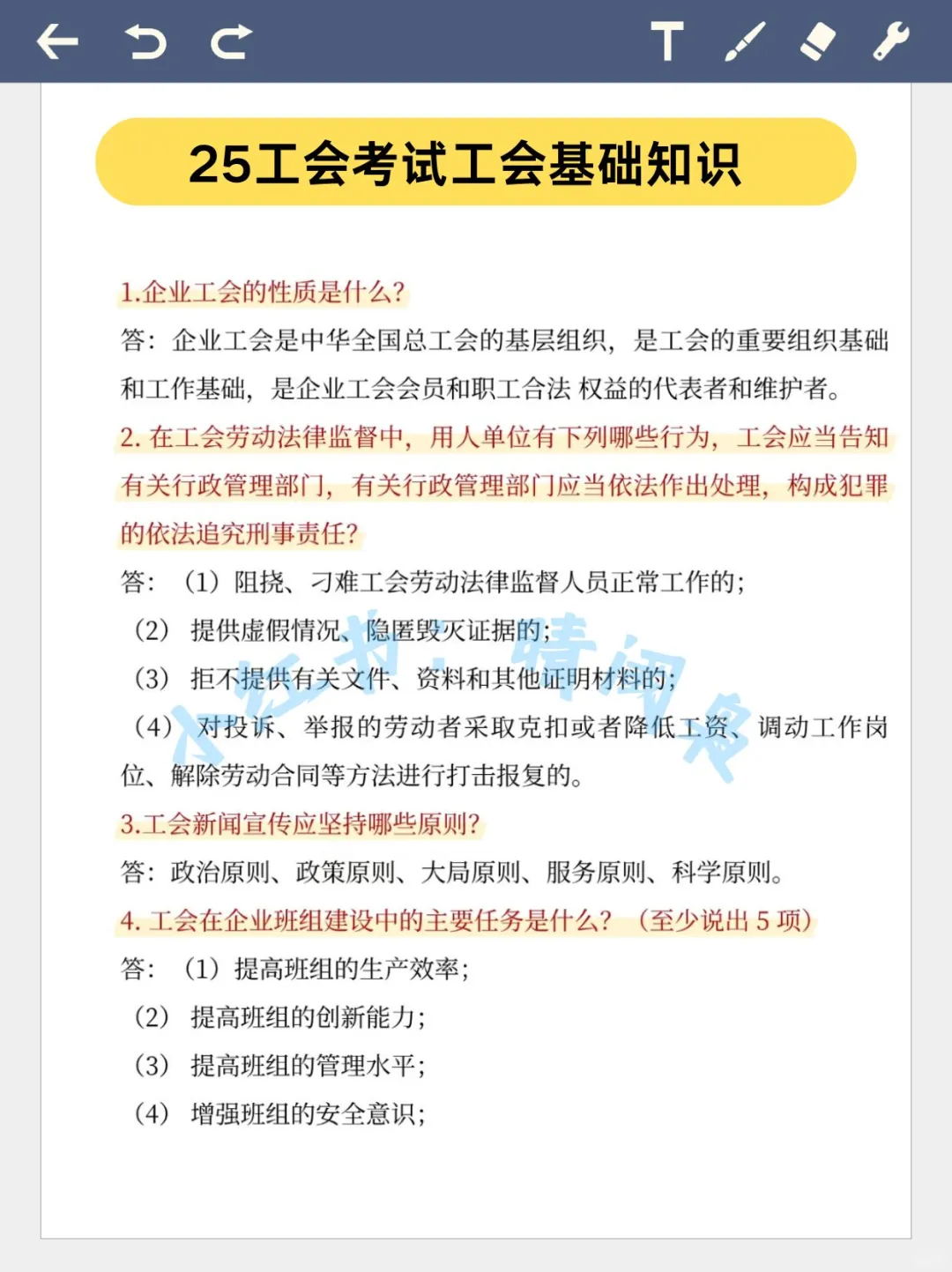 阳江市总工会考试进度为0的,直接背