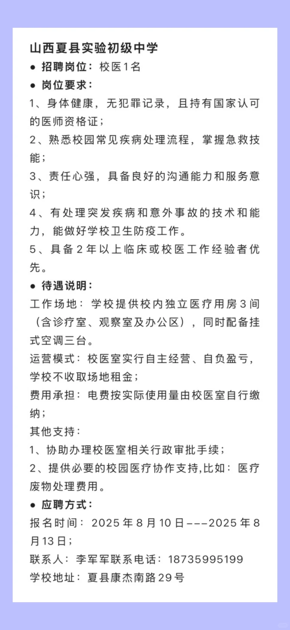 2025.8.12（1）校医招聘更新，16所学校招校医