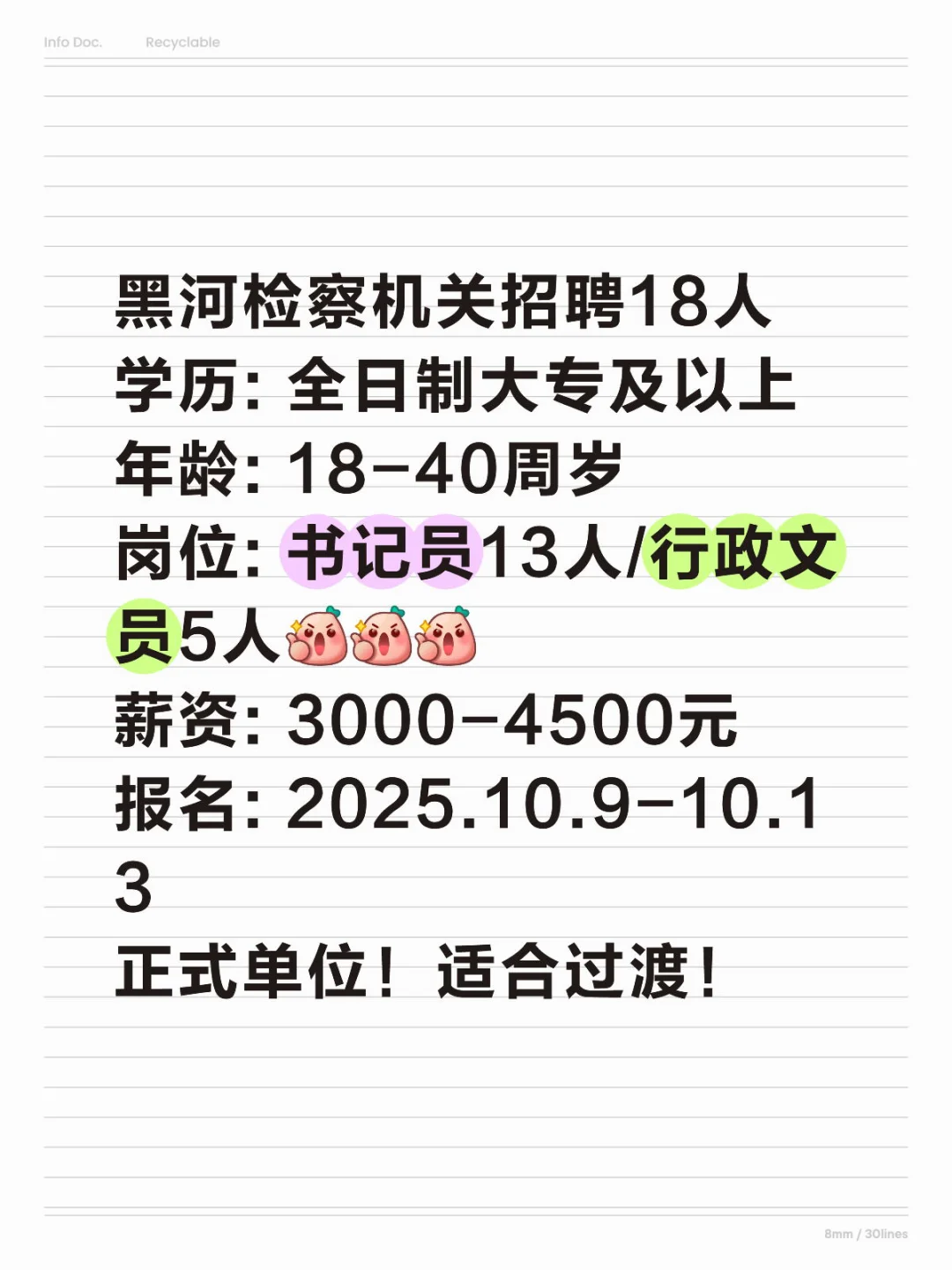 黑河检察机关招18人！大专可报！