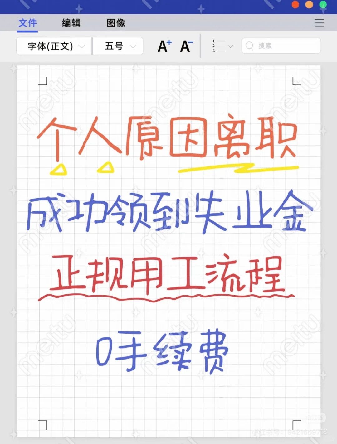 上海失业金 因个人原因离职 只需换种思路