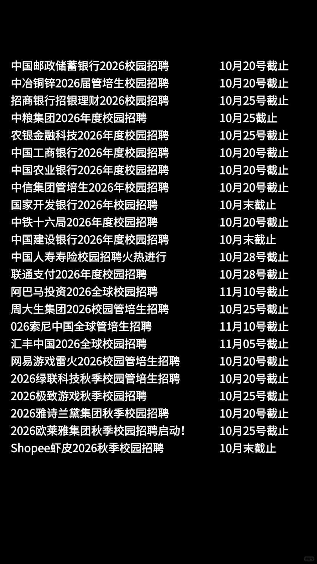一周内将截止的国企秋招