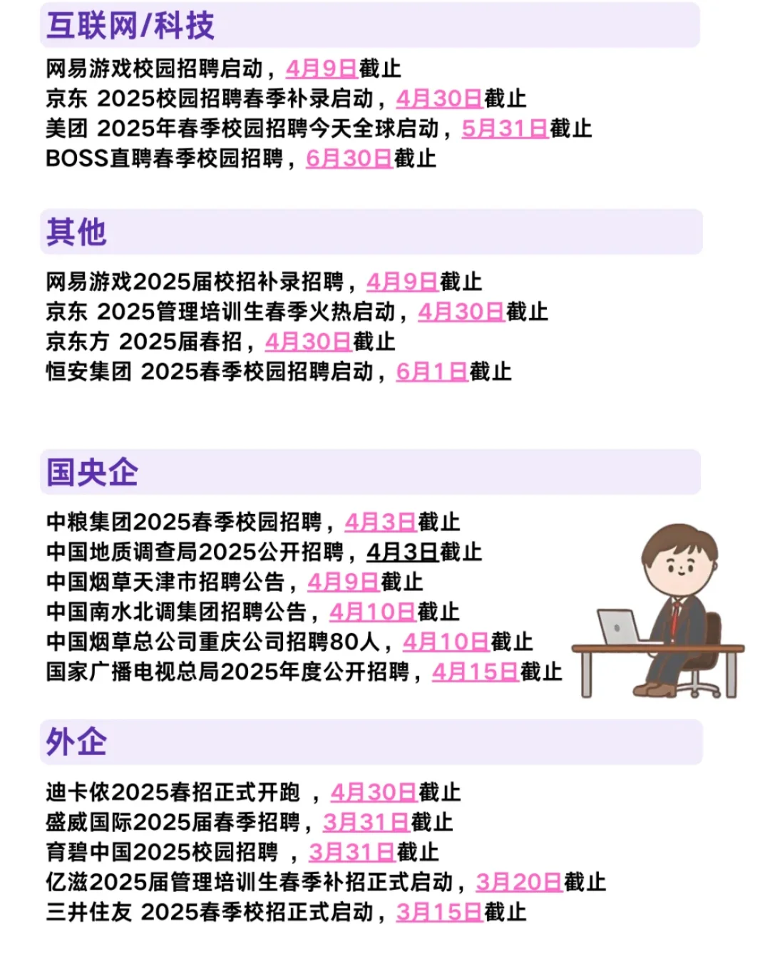 即将截止的春招!