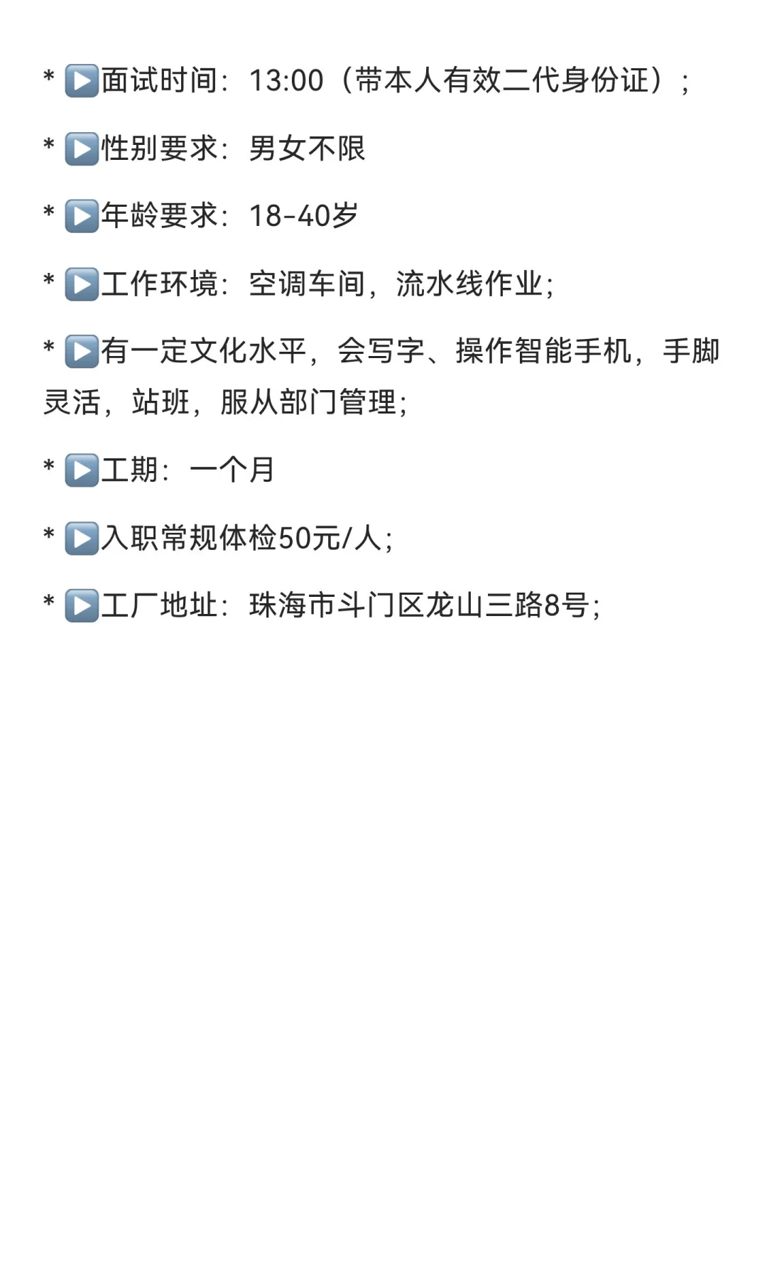 珠海斗门招聘