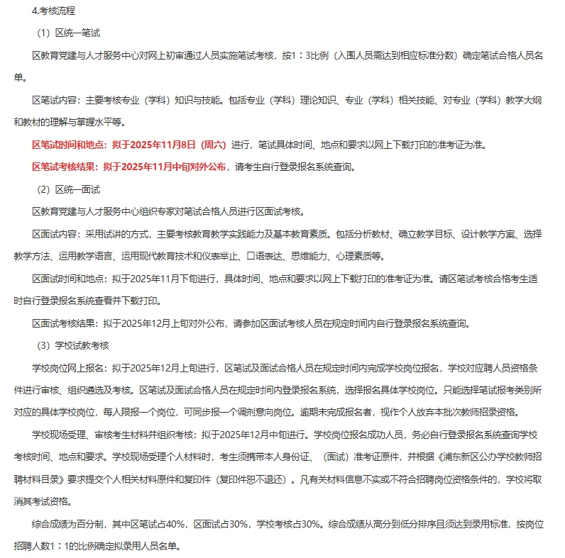 2026年上海浦东新区招录公告
