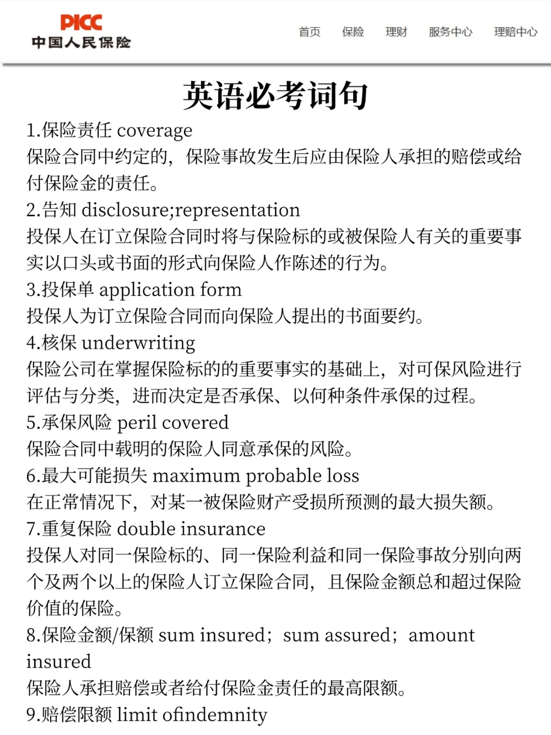 别裸考！下周六中国人保3H足矣(ps保本90)