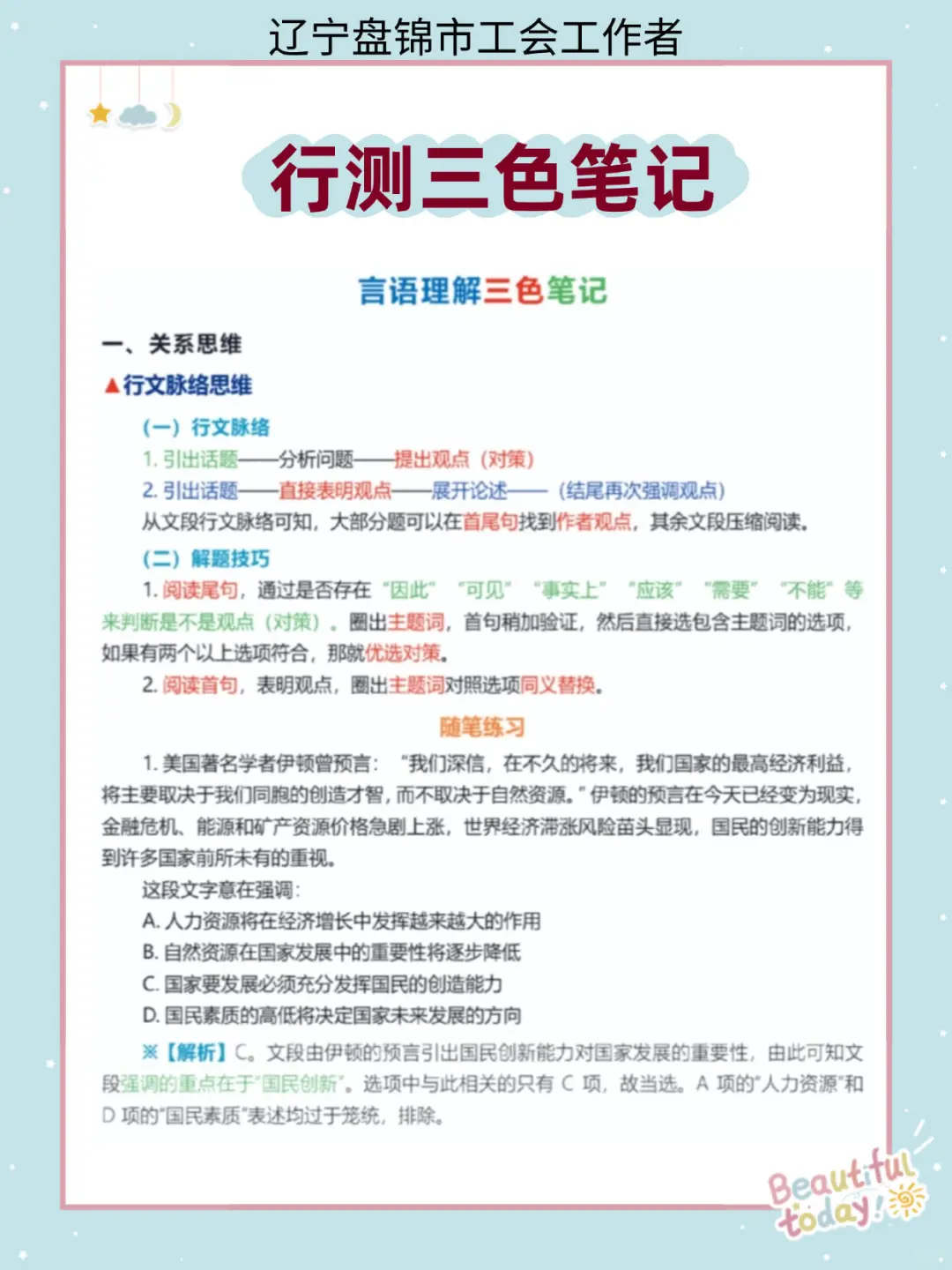 辽宁盘锦市总工会工作者，就是在淘汰懒人