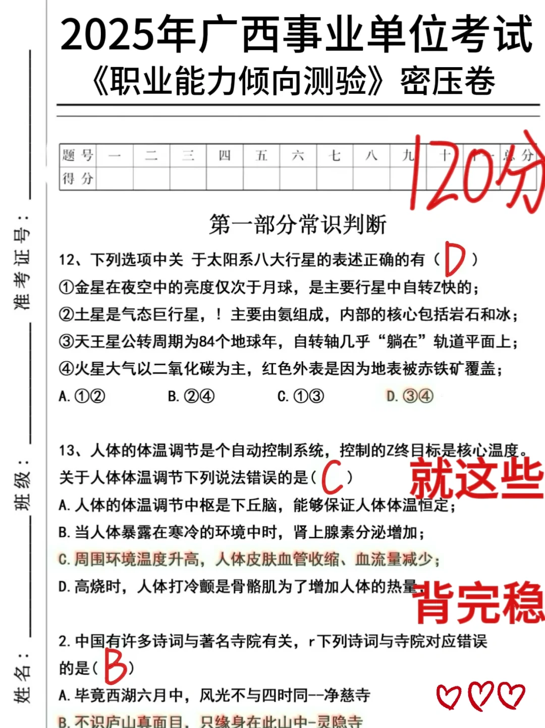 周六广西事业编，放心玩吧，考试就像抄嗒案