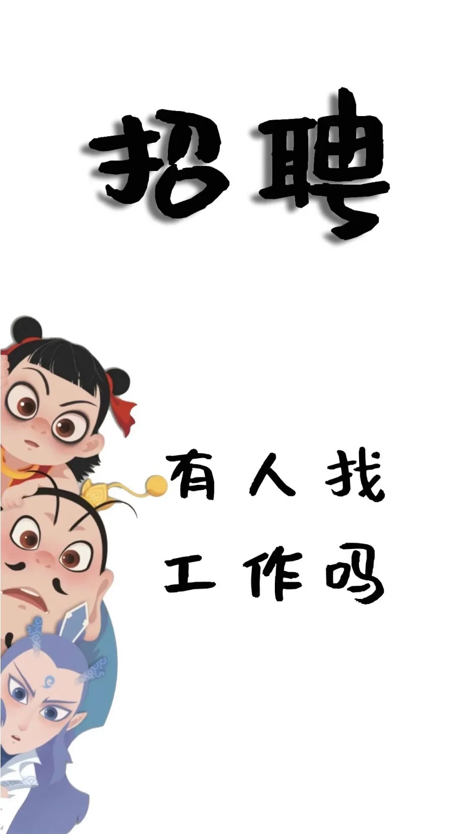 齐齐哈尔怎么这么难找工作！！！！