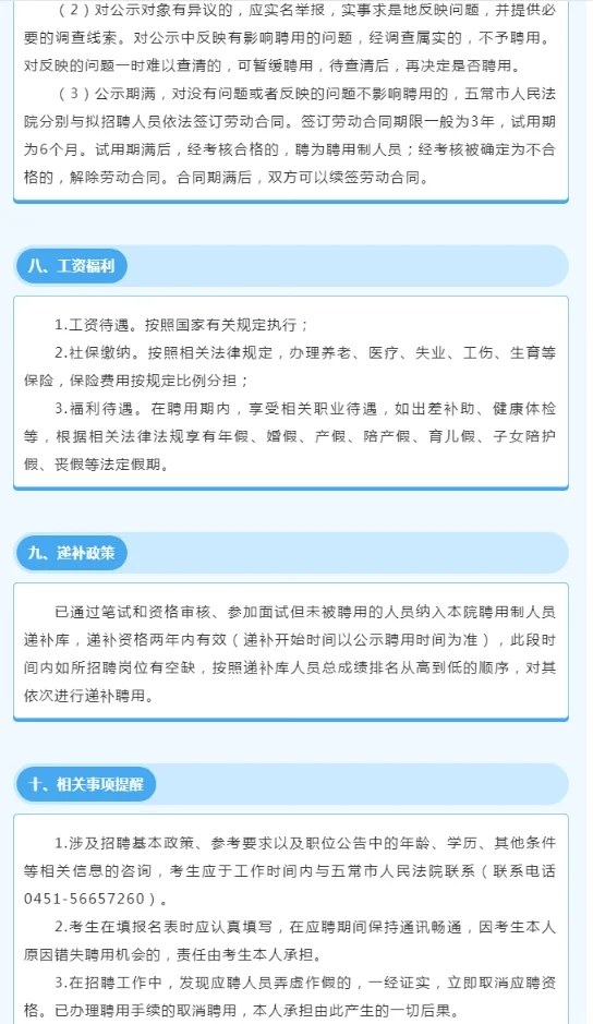 2025年哈尔滨五常市人民法院公开招聘