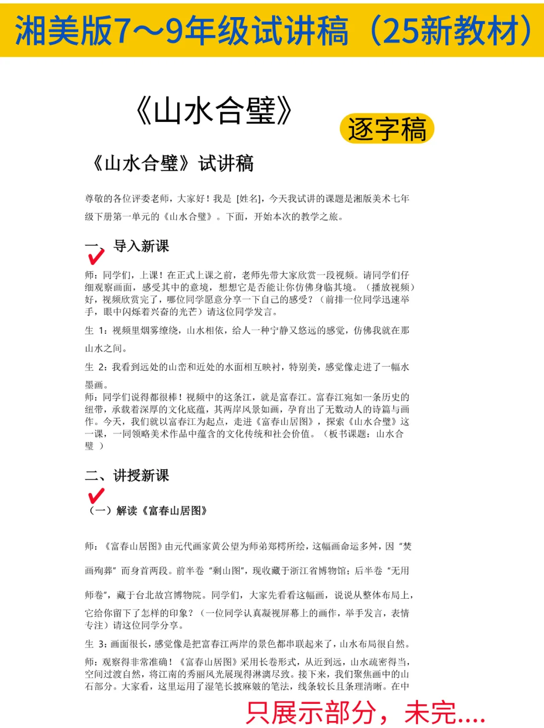 25下初中美术教资面试逐字稿234篇！学完稳