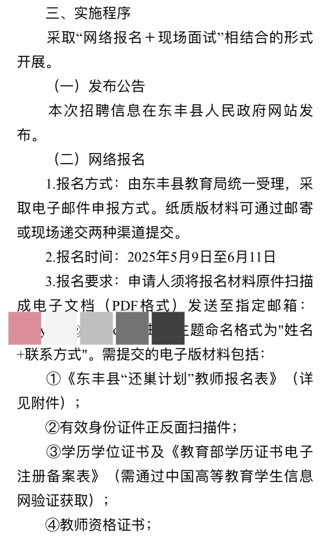 辽源市东丰县2025年度教师还巢人才引进计划