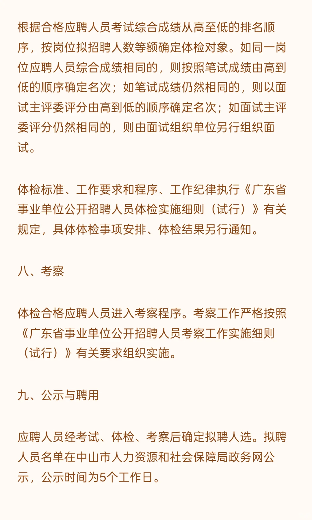 中山 I 事业编制 I 招4人