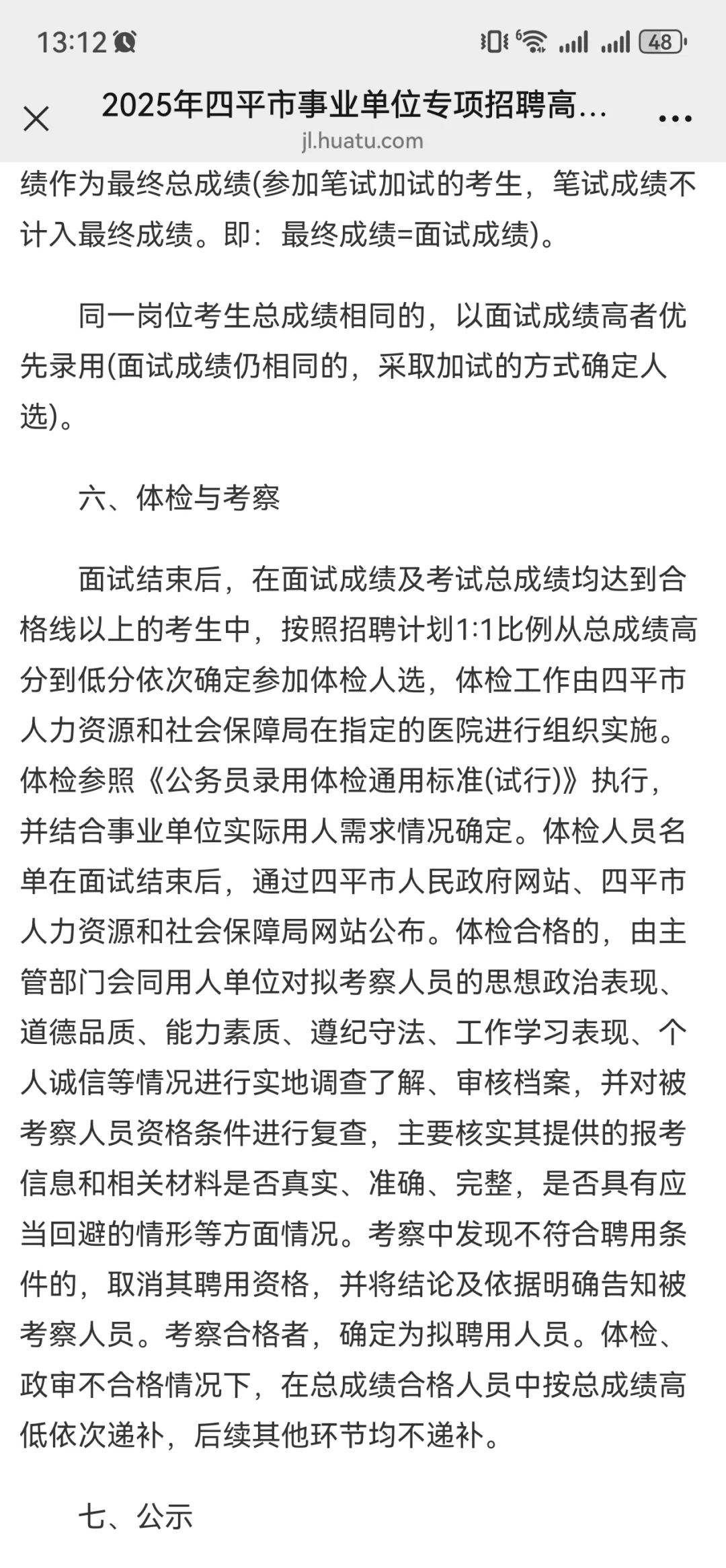 2025年四平市事业单位专项招聘高校毕业生