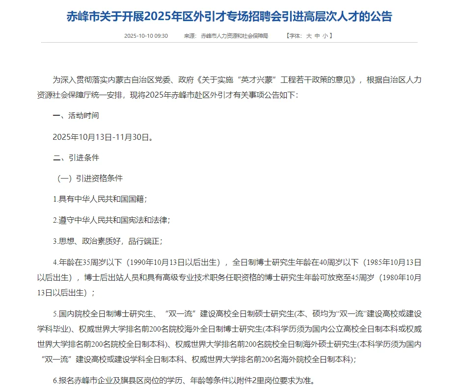 赤峰市开展区外引才专场招聘会引进人才