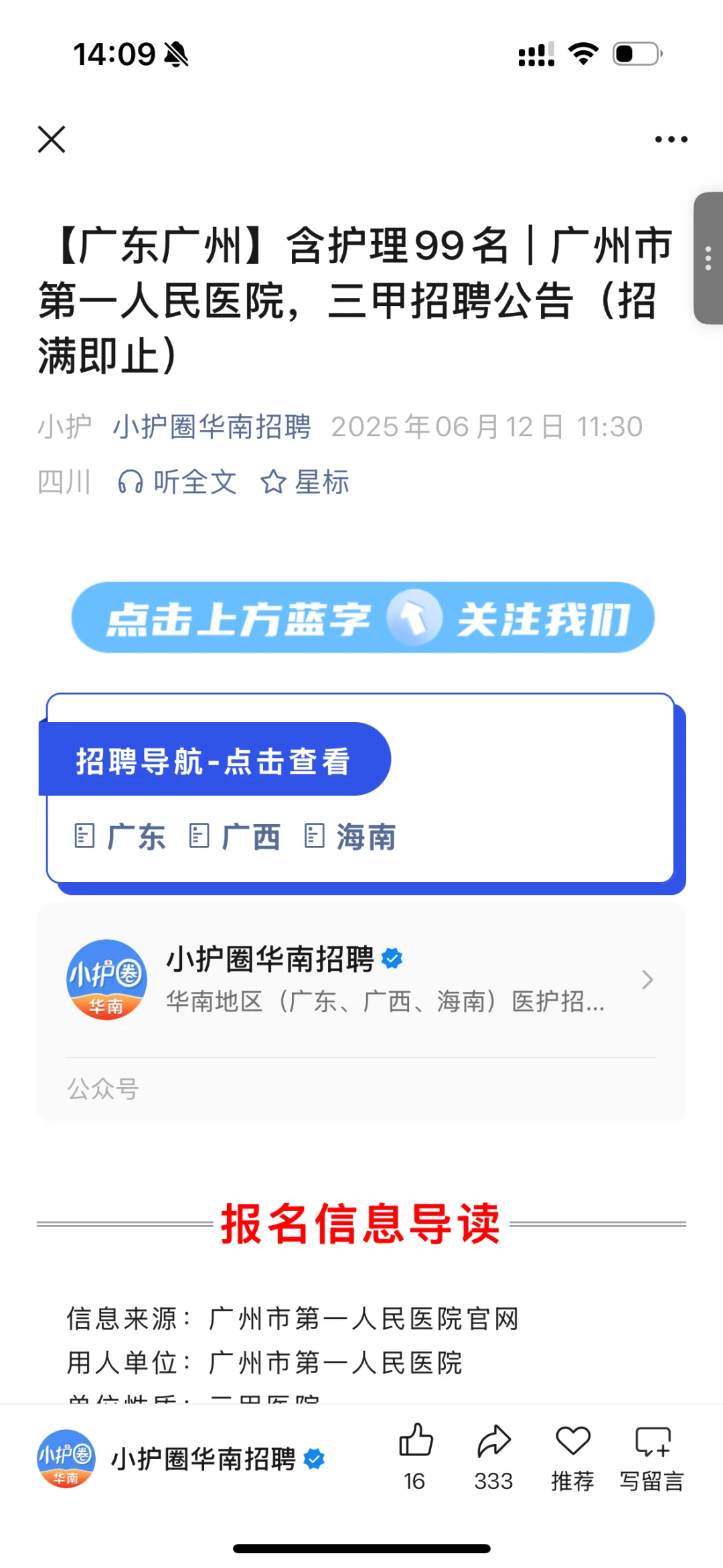 广州市第一人民医院6月招聘这么夸张