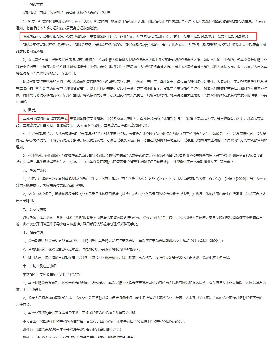 海伦招辅警100人 大专可报