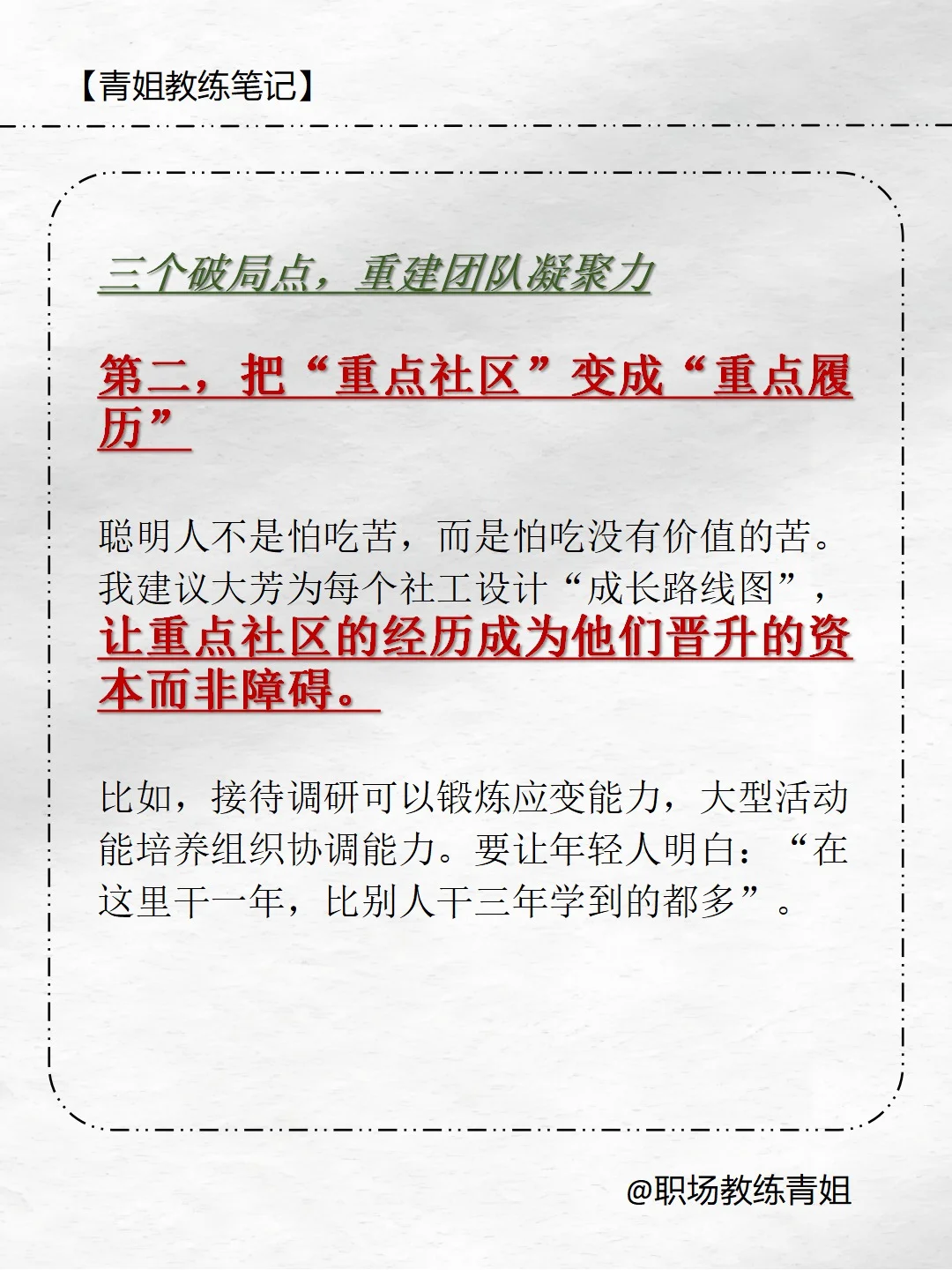 重点社区书记成了光杆司令！血泪教训啊！