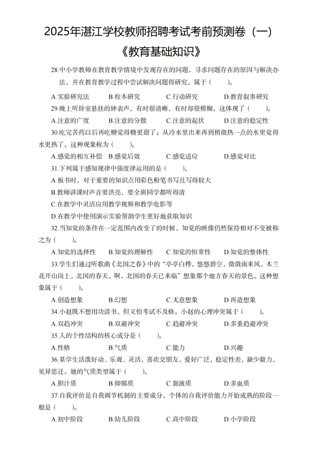 这不算泄题吧！25湛江学校教招原来考这些