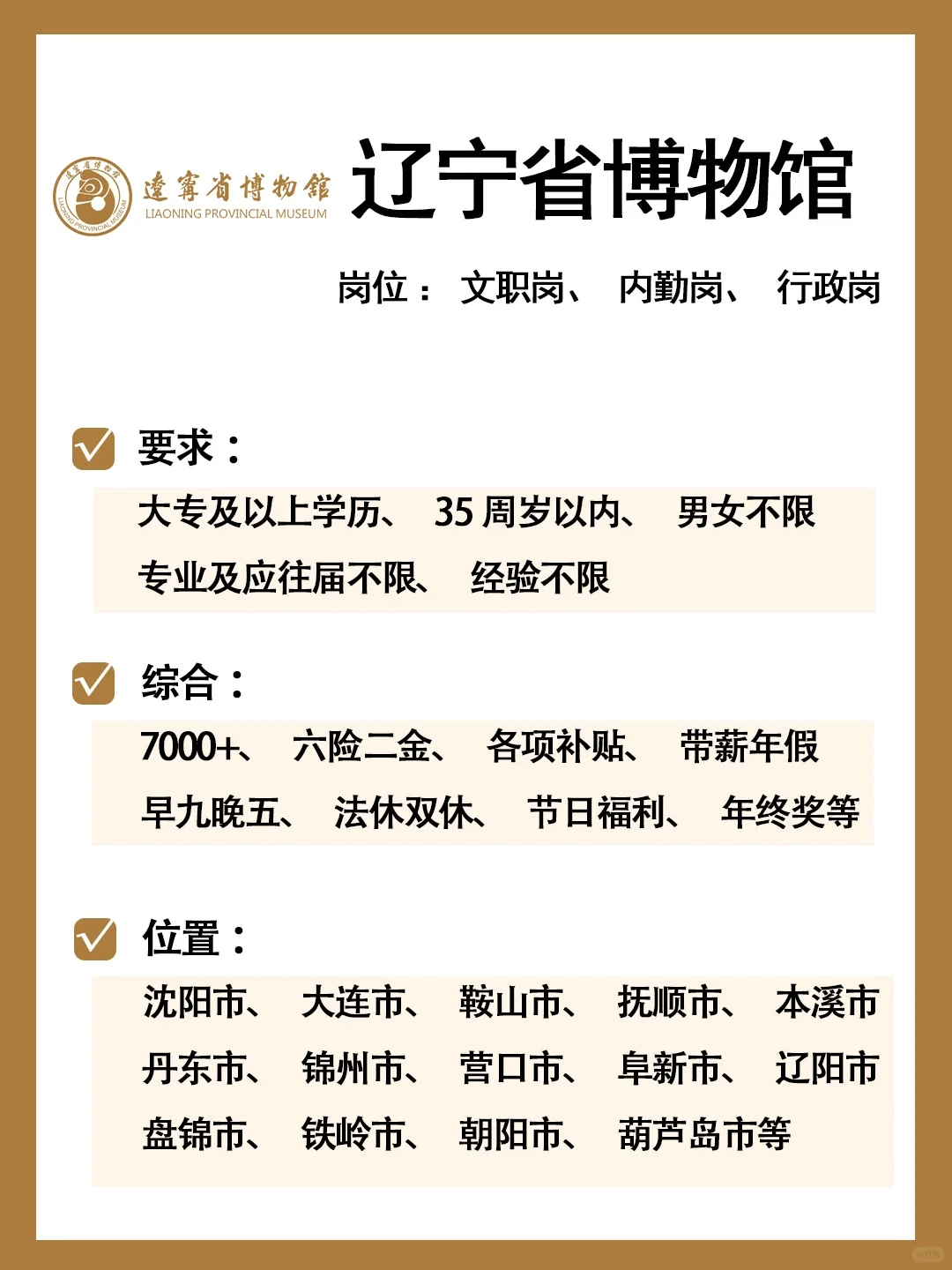 有同学愿意来辽宁博物馆吗？急缺文职❗️