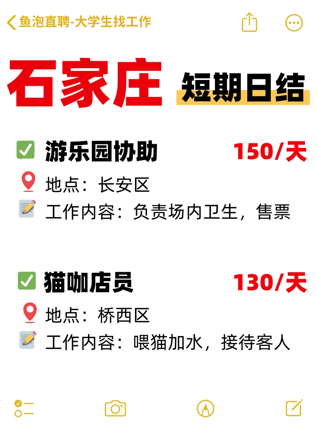 河北石家庄短期日结工集合！速来搞💰
