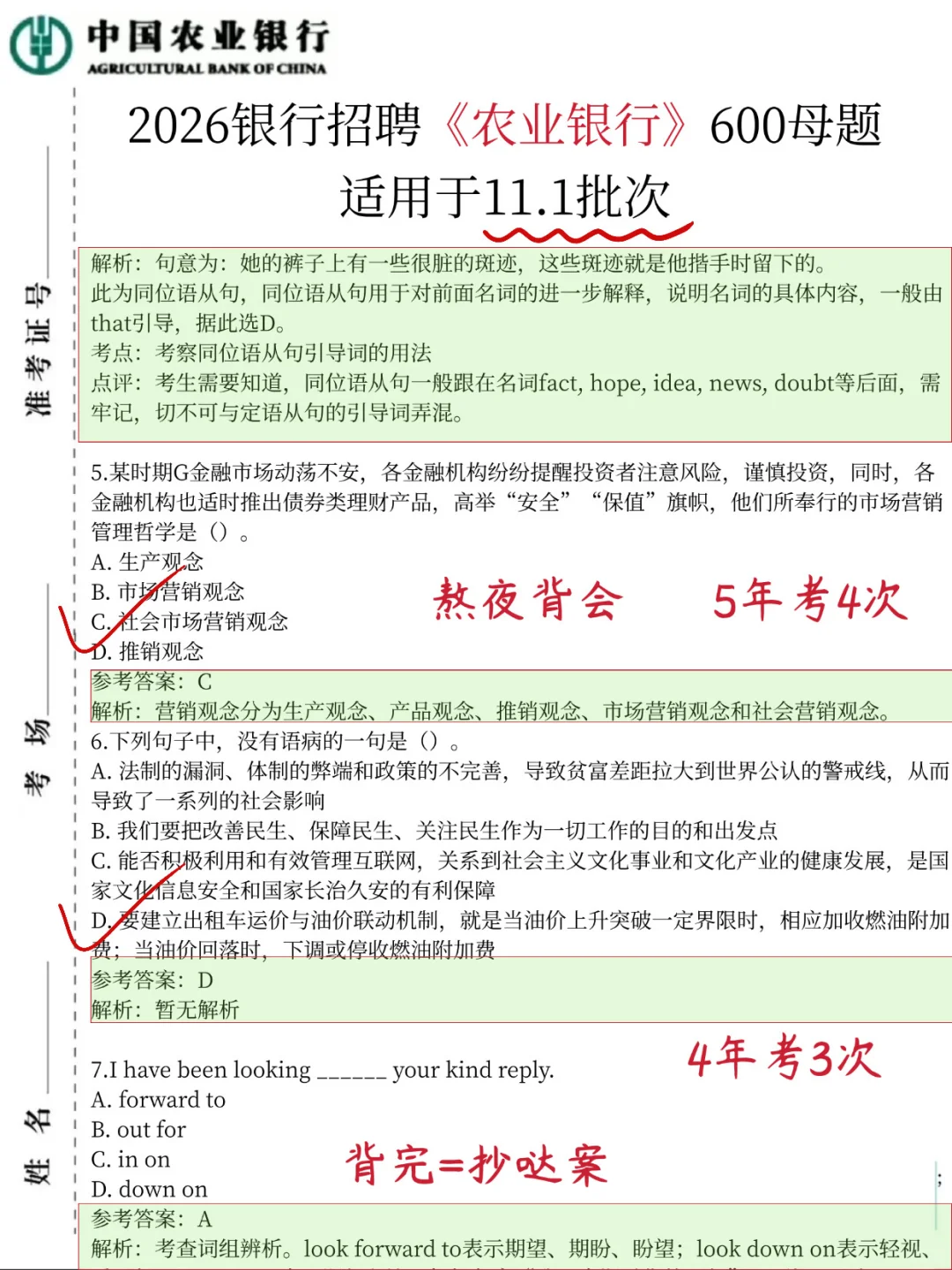 11.1农业银行笔试，就这600题，背完85分