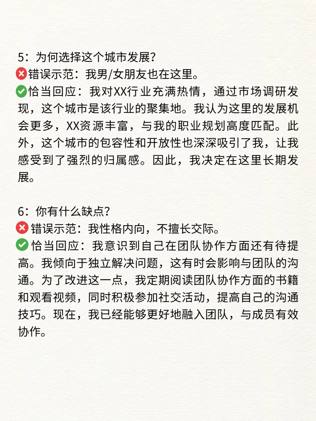 作为HR提醒你们，面试的时候不该说的话别说