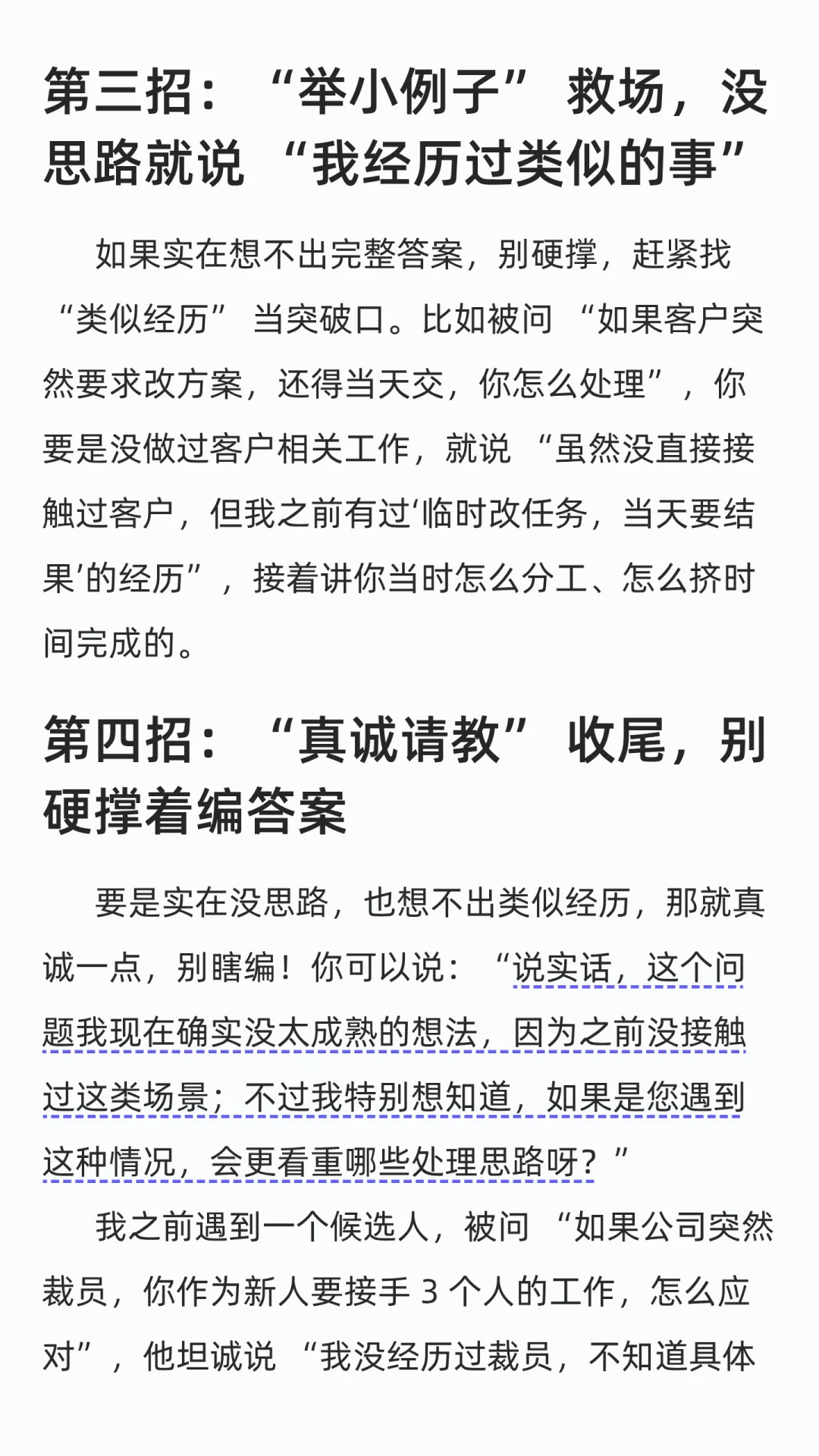 面试就怕遇到刁钻问题？教你4招轻松救场！