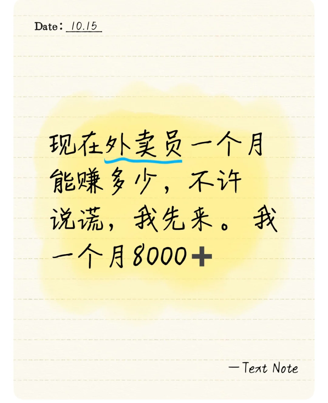 【高薪直招，拒绝套路】