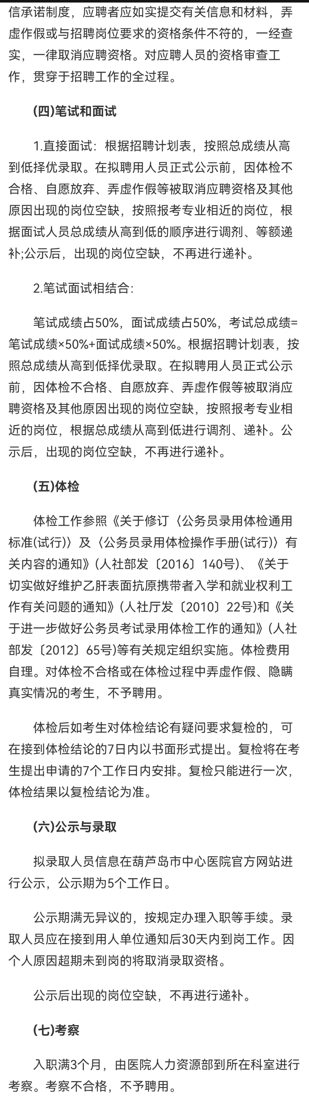 葫芦岛医院招聘公告