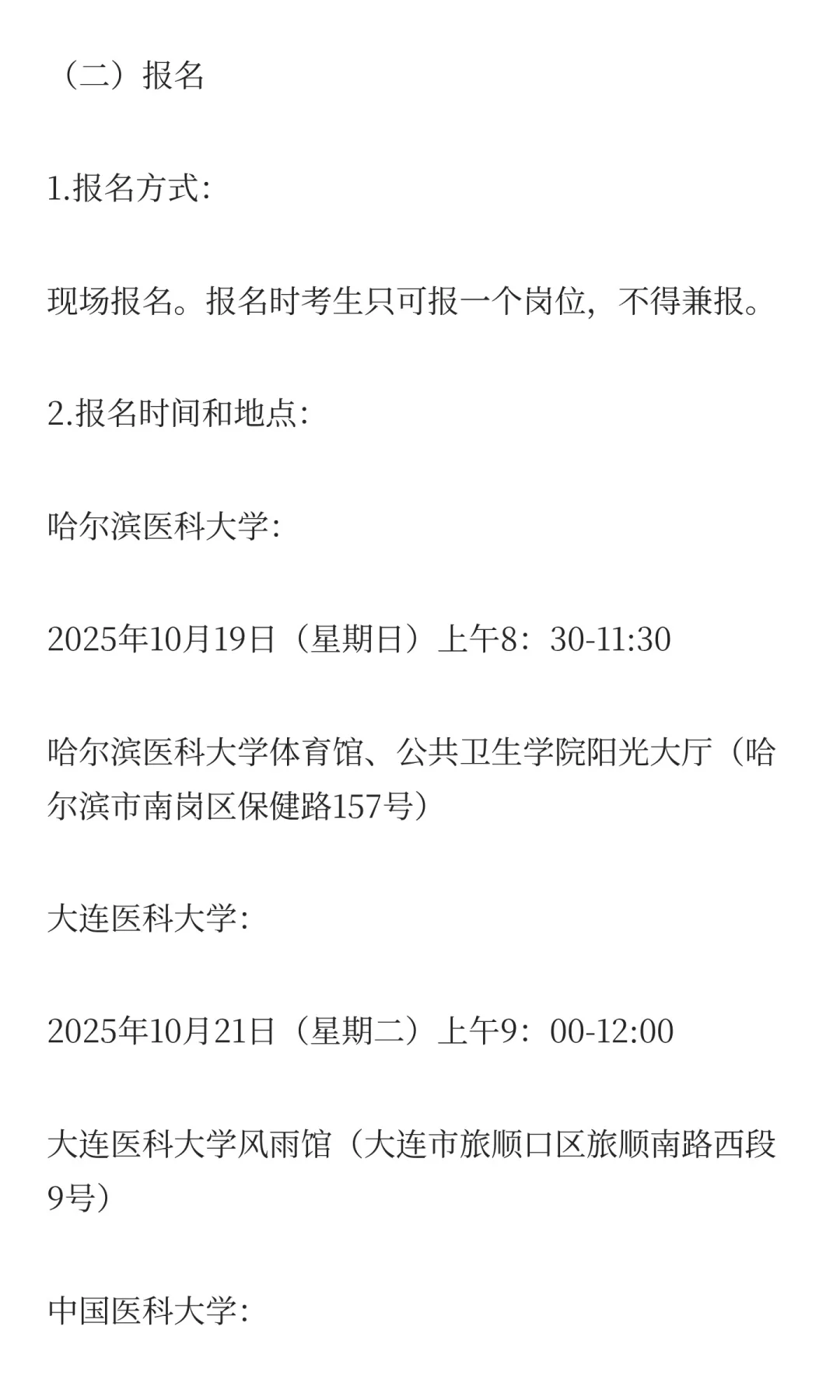 2025年葫芦岛市中心医院赴高校招聘工作人员