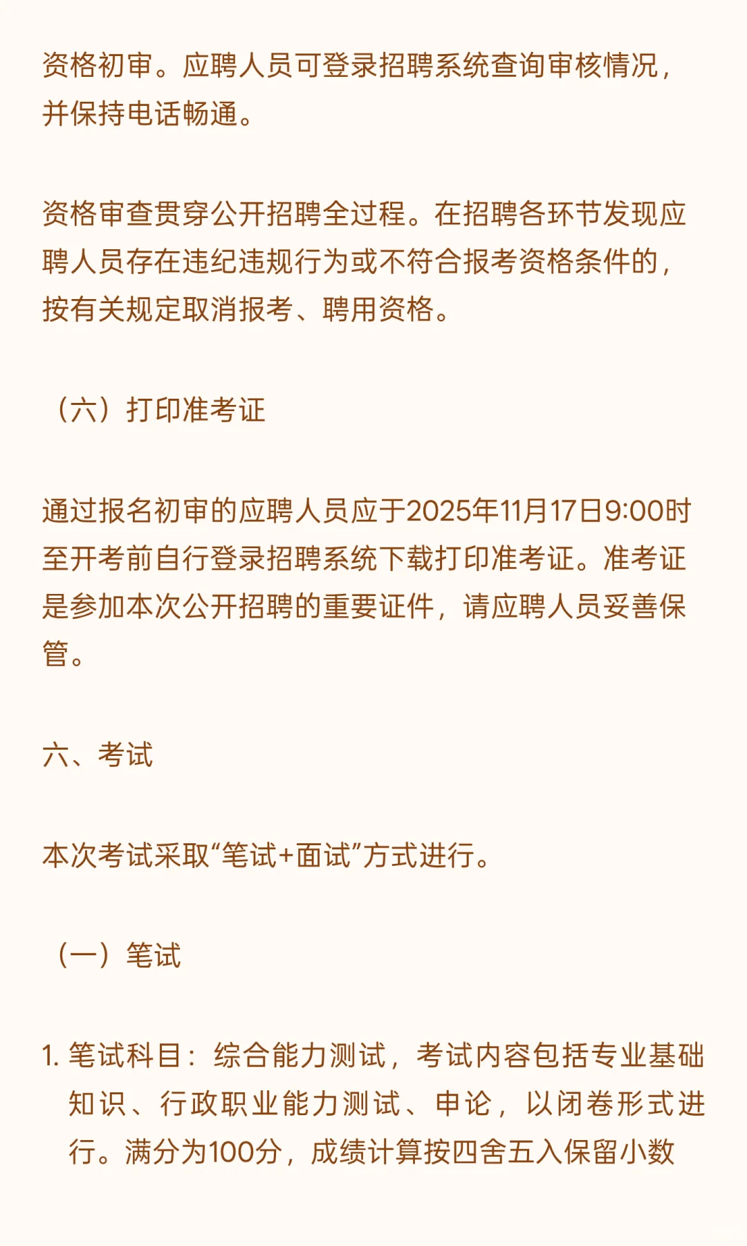 中山 I 事业编制 I 招4人