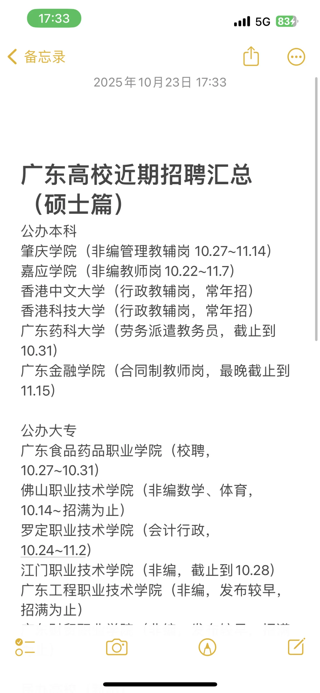 25年11月广东高校近期招聘汇总（硕士篇）