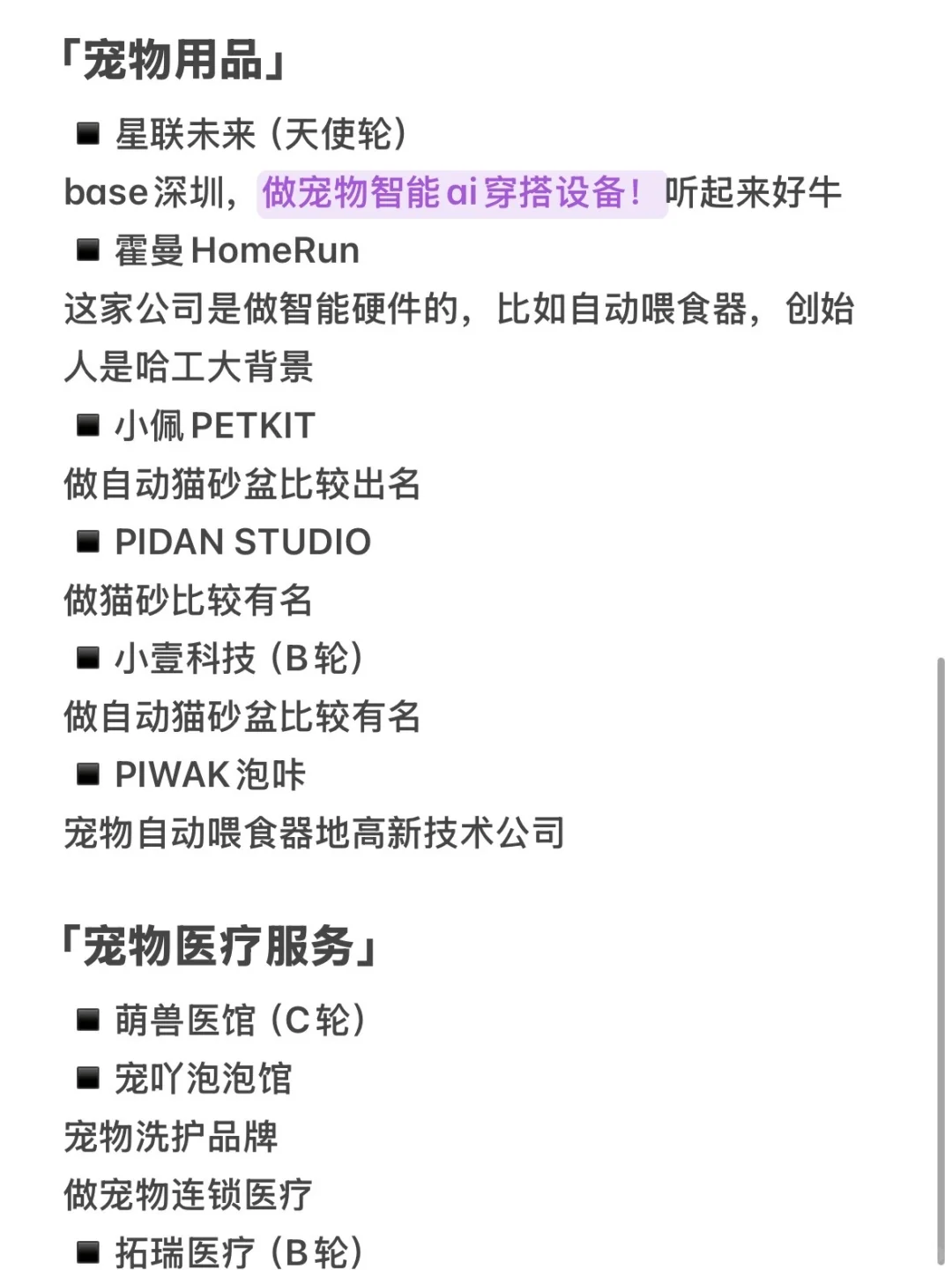 不想卷大厂可以关注的公司（宠物经济篇）