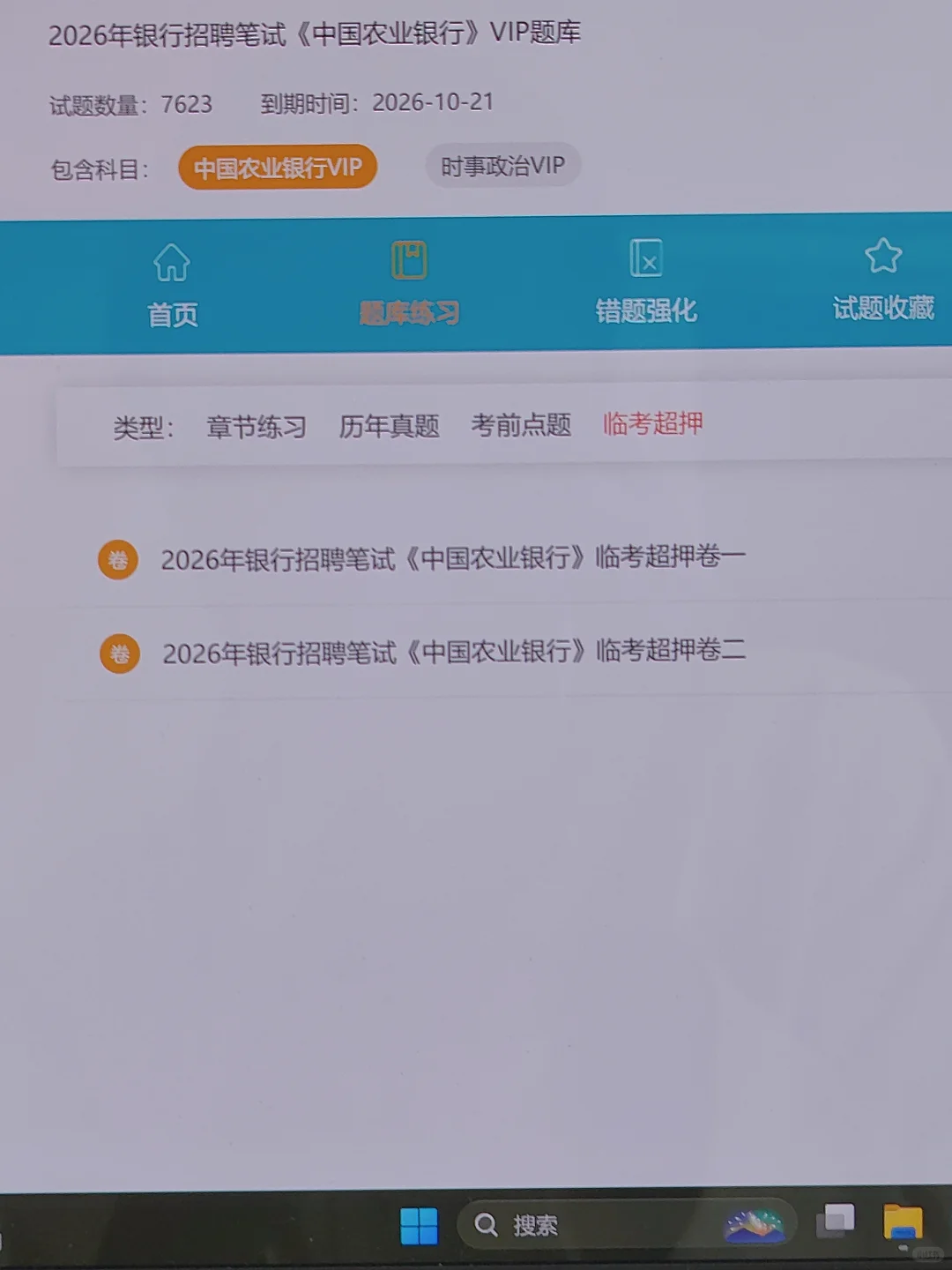11.1农行笔试太tm突然了，来一个救一个🤨