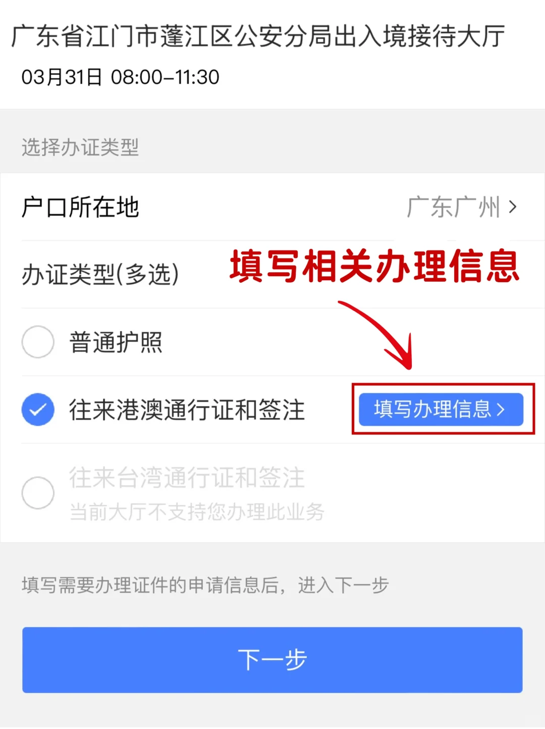 🙏江门港澳通行证| 附线上线下办理流程