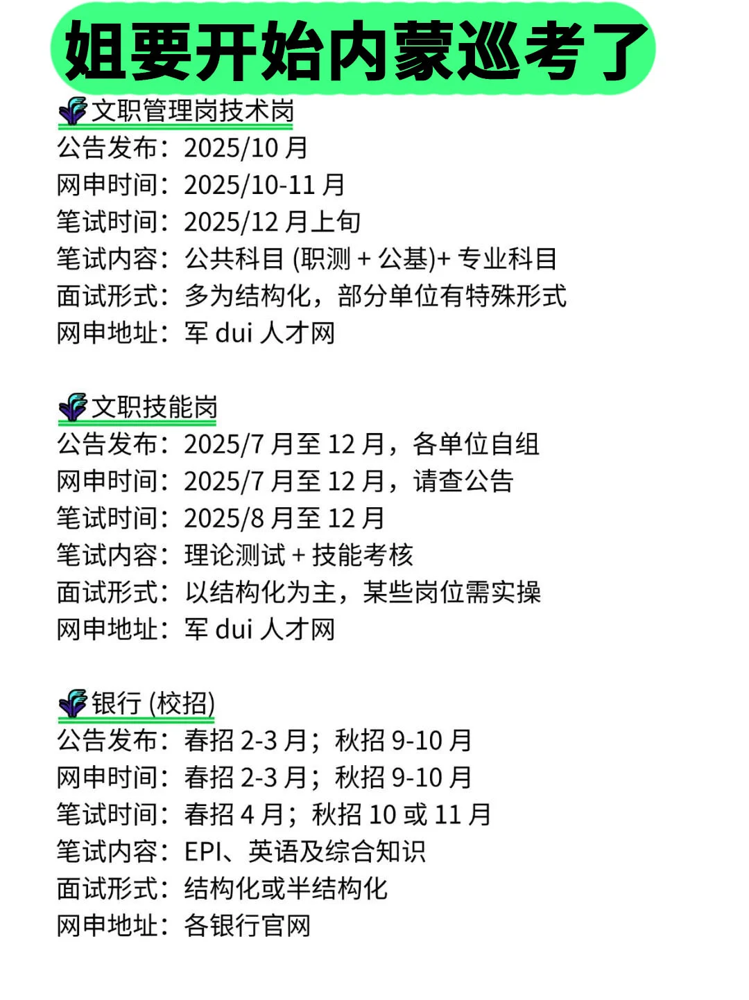姐要开始内蒙古巡考啦！