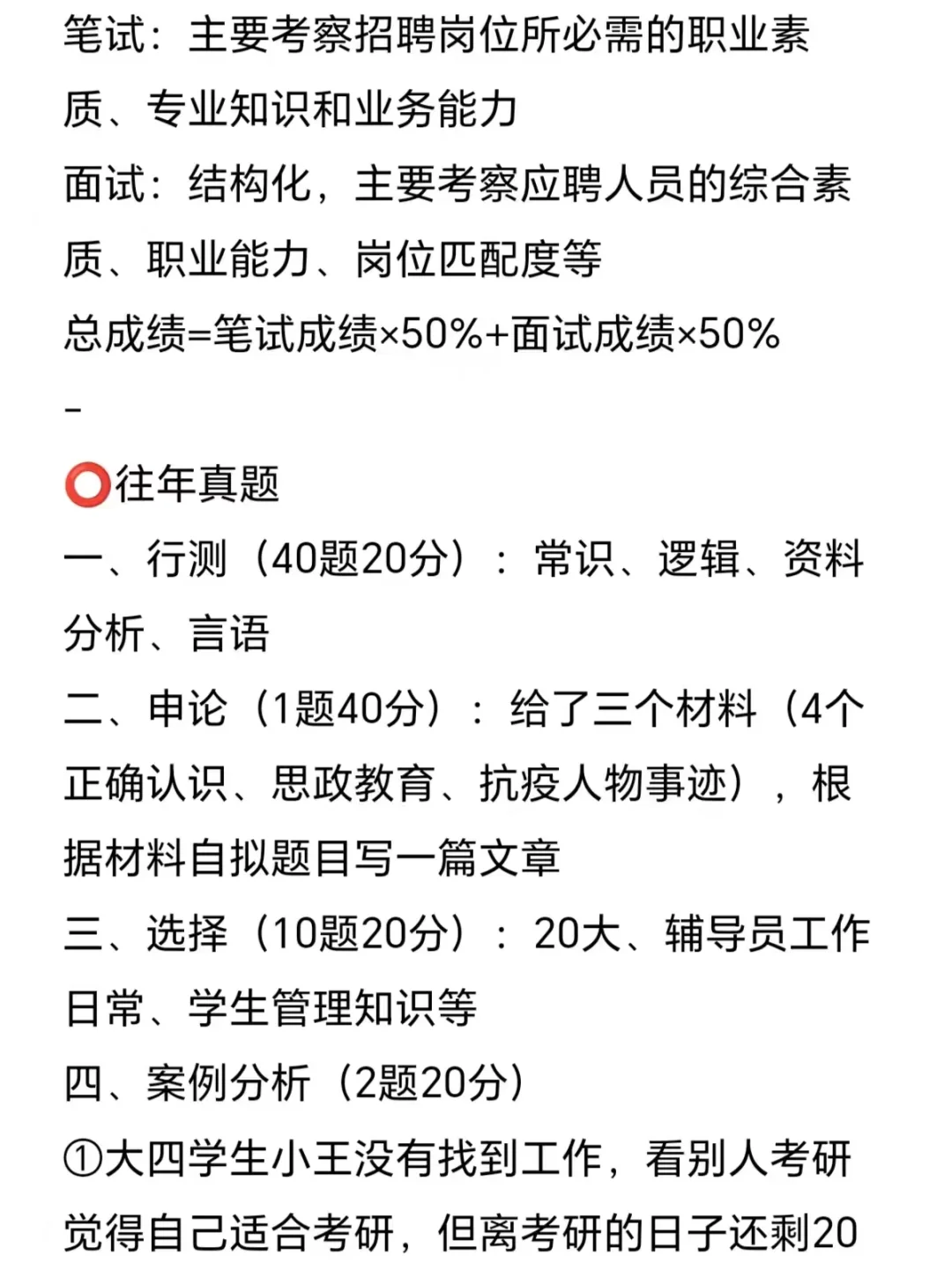 东北农业大学招聘带编辅导员，说点小道消息