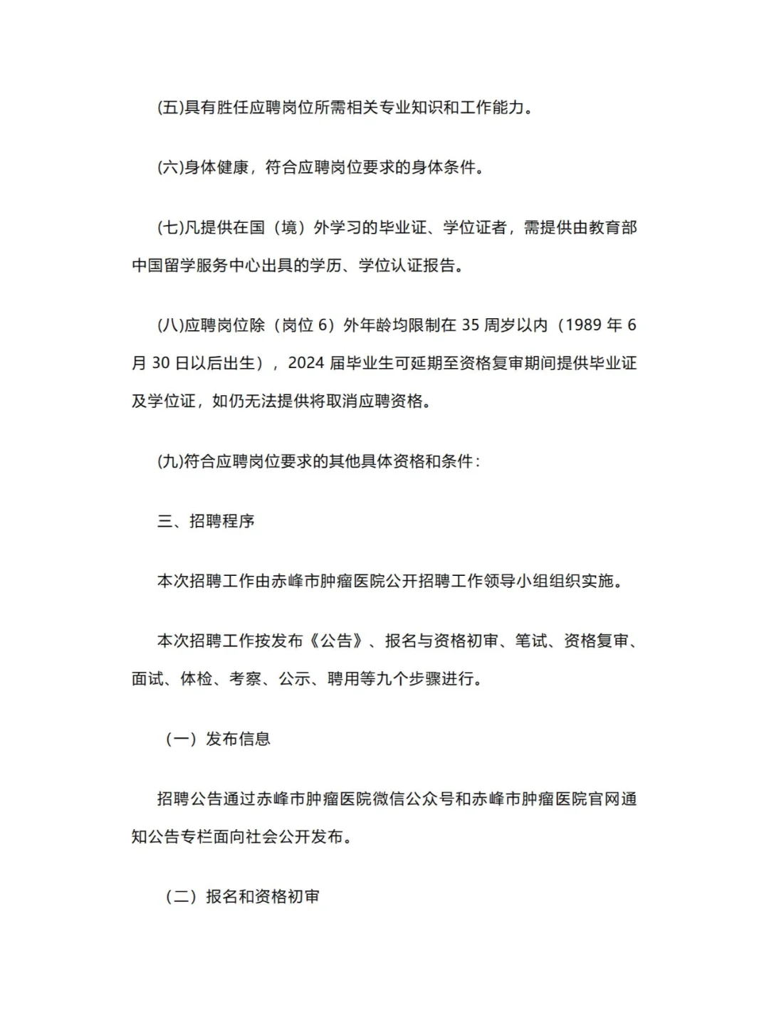 员额编！赤峰市肿瘤医院招聘公告