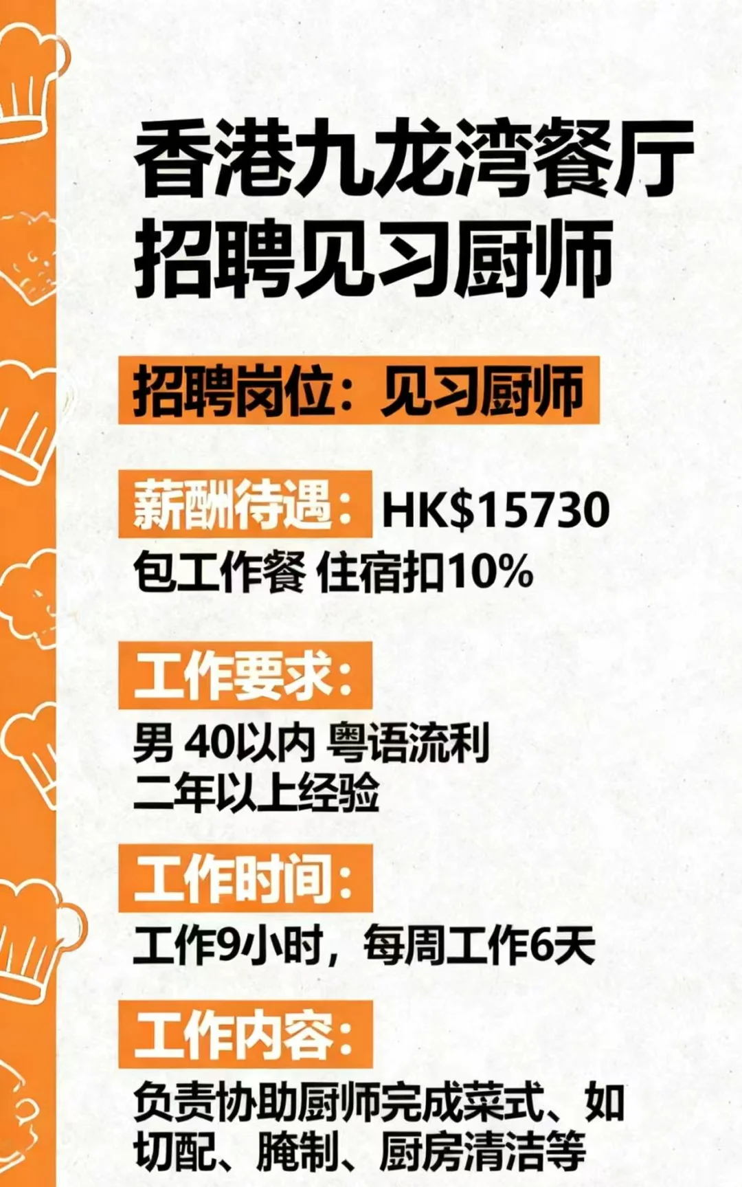 10月香港招聘岗位更新