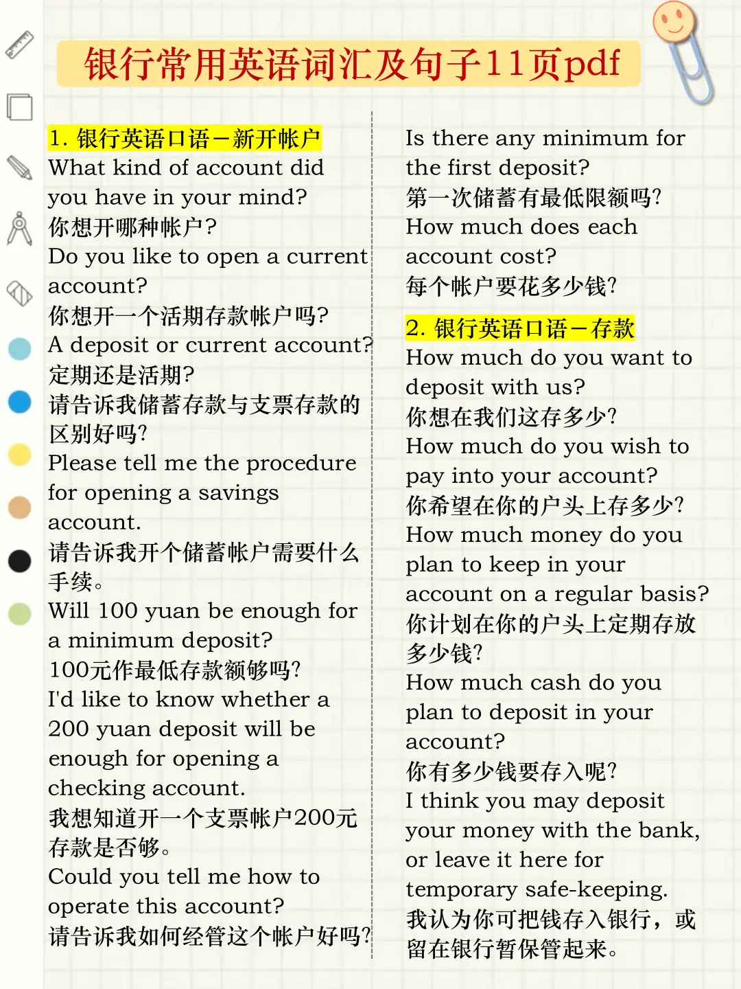 农业银行，玩呗！反正就这7页纸！重复率90%