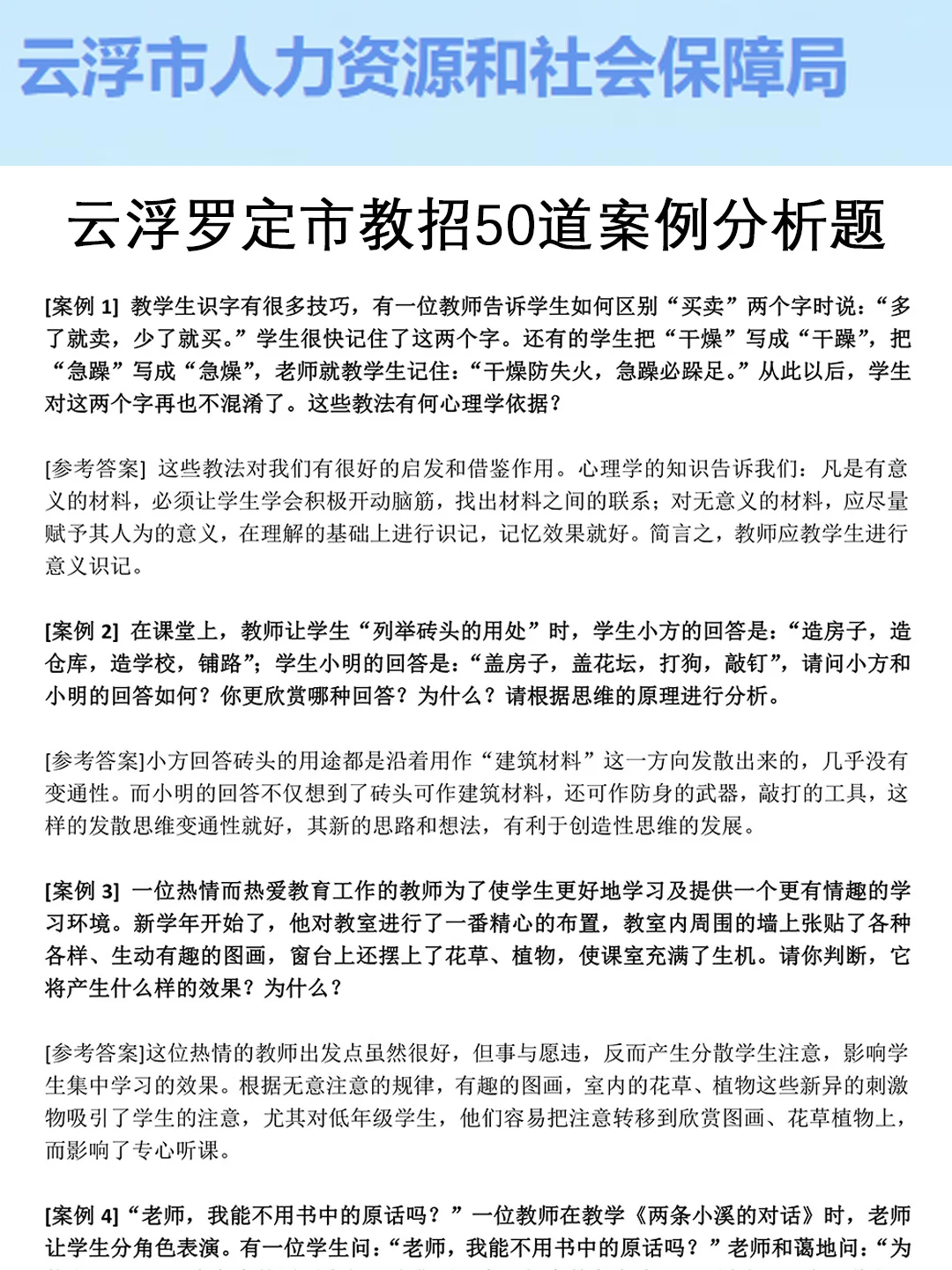 25云浮罗定市教招其实挺水的（差生版）